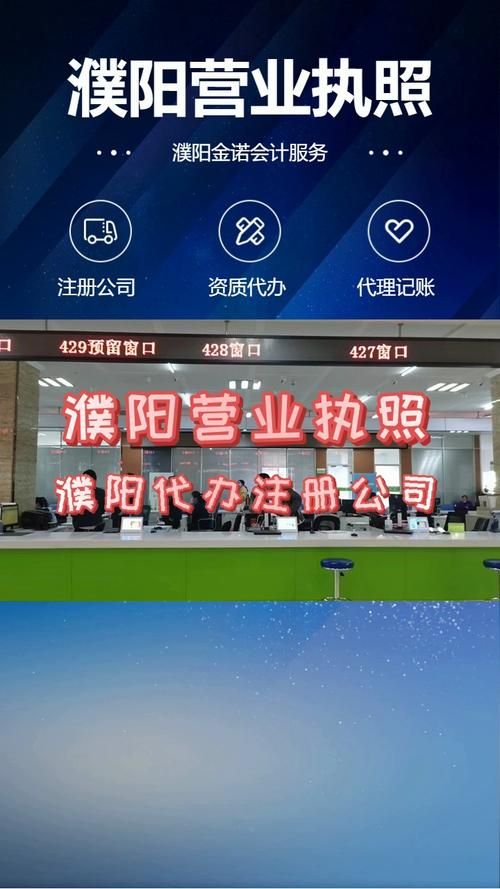 濮陽營(yíng)業(yè)執(zhí)照代辦全攻略 從注冊(cè)公司到房產(chǎn)咨詢一站搞定
